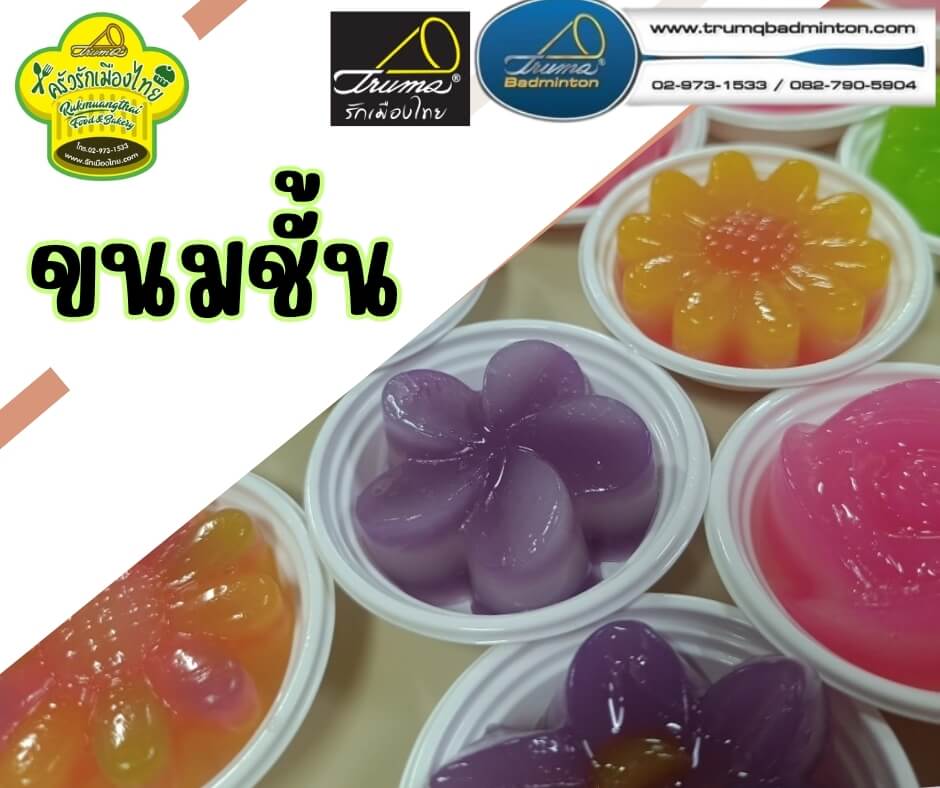 ขนมชั้น