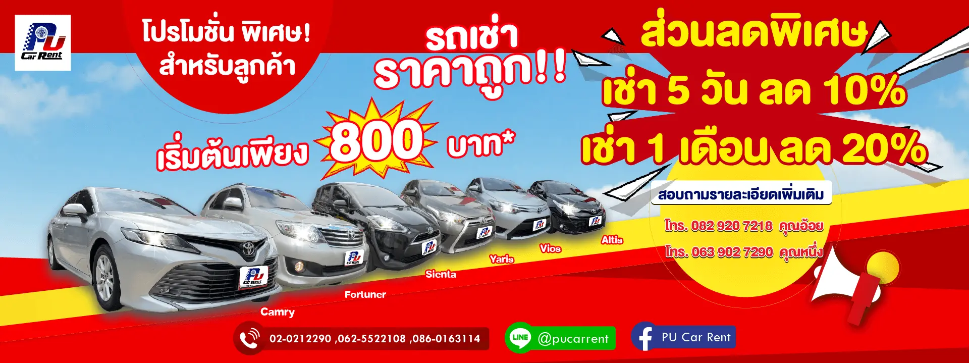 บริการรถเช่ารายวัน รายเดือน ราคาเริ่มต้น เพียงวันละ 800 บาท